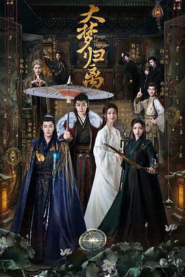 91精品福利视频《大梦归离》免费在线观看