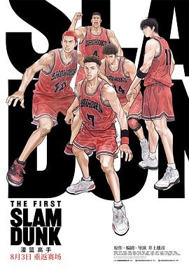 91福利社《灌篮高手 The First Slam Dunk》免费在线观看