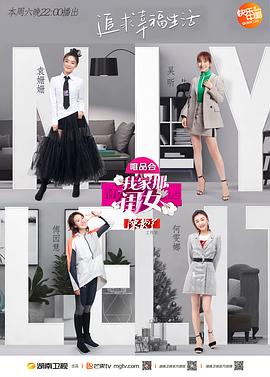 91精品《我家那闺女 第一季》免费在线观看