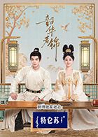 91精品福利视频《韶华若锦》免费在线观看