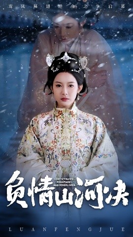 91精品福利视频《负情山河决》免费在线观看