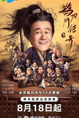 91精品福利视频《鹊刀门传奇》免费在线观看