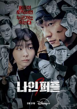 91福利社《血谜拼图》免费在线观看