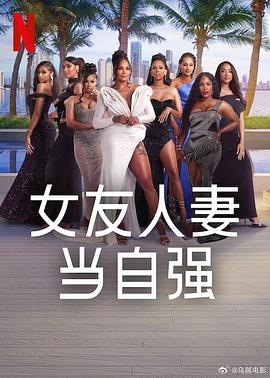 91精品《女友人妻当自强》免费在线观看