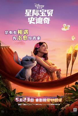 91福利社《星际宝贝史迪奇 Lilo & Stitch》免费在线观看