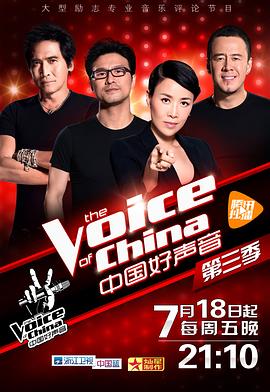 91精品《中国好声音 第三季》免费在线观看