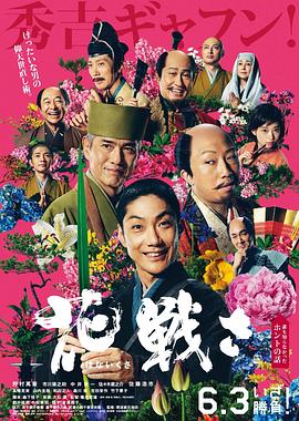 91精品福利视频《乱世花道》免费在线观看