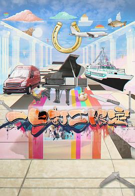 91福利社《一日打工限定》免费在线观看