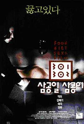 91精品《暴饮暴食[电影解说]》免费在线观看