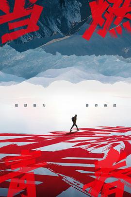 91精品福利视频《当燃青春》免费在线观看