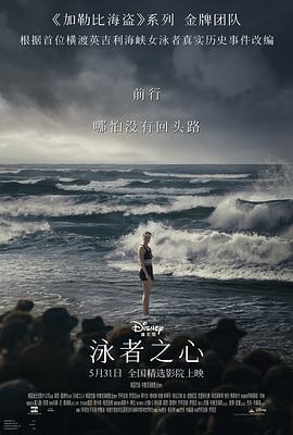 91精品《泳者之心 Young Woman and the Sea》免费在线观看
