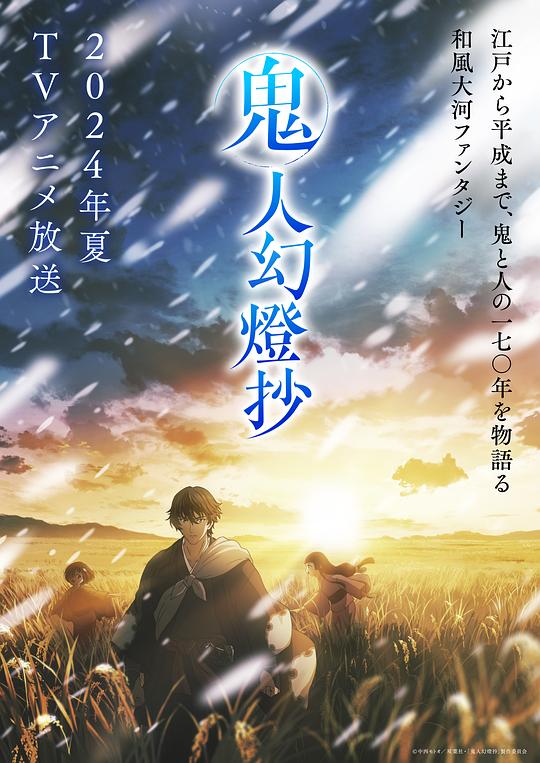 91福利社《鬼人幻灯抄 鬼人幻燈抄》免费在线观看