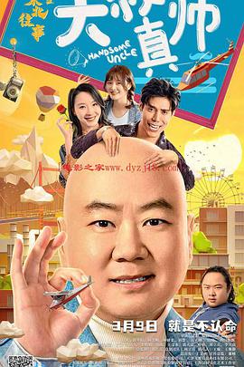 91福利社《东北往事之大叔真帅》免费在线观看