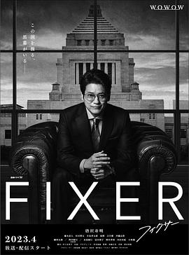 91精品福利视频《局中人 フィクサー Season1》免费在线观看