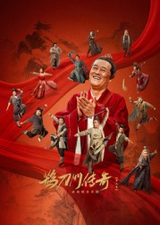 91精品《鹊刀门传奇 第二季》免费在线观看