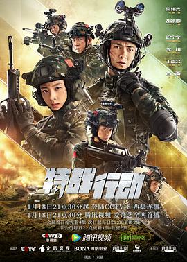 91福利社《特战行动》免费在线观看