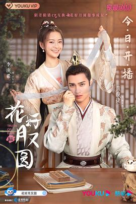 91福利社《花好月又圆》免费在线观看