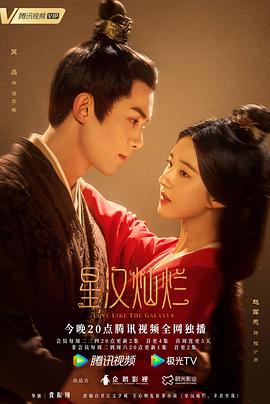 91精品福利视频《星汉灿烂·月升沧海》免费在线观看
