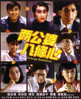91福利社《两公婆八条心国语》免费在线观看