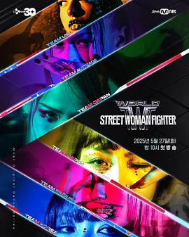 91精品福利视频《世界街头女斗士3》免费在线观看
