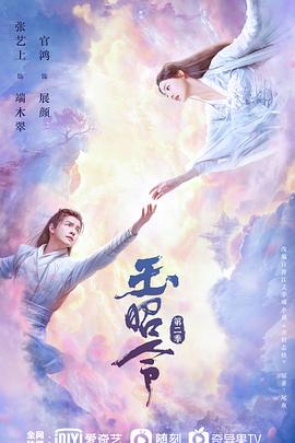 91精品福利视频《玉昭令 第二季》免费在线观看