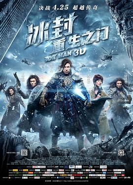 91精品《冰封：重生之门》免费在线观看