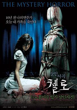 91福利社《大提琴 첼로 - 홍미주 일가 살인사건》免费在线观看