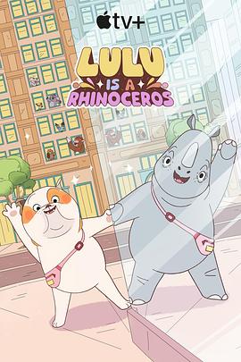 91精品《露露是一头犀牛第一季》免费在线观看