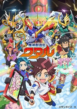 91精品福利视频《魔神创造传 魔神創造伝ワタル》免费在线观看