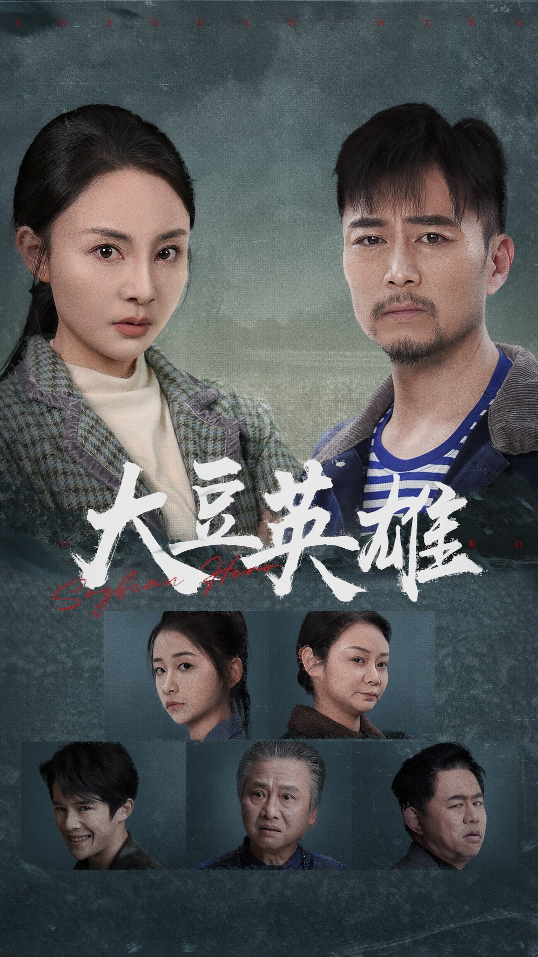 91福利社《大豆英雄》免费在线观看