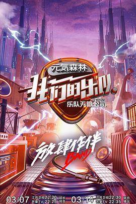 91精品福利视频《我们的乐队》免费在线观看