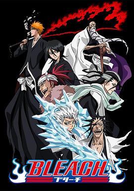 91精品《死神Bleach》免费在线观看