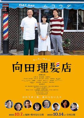 91精品《向田理髪店》免费在线观看