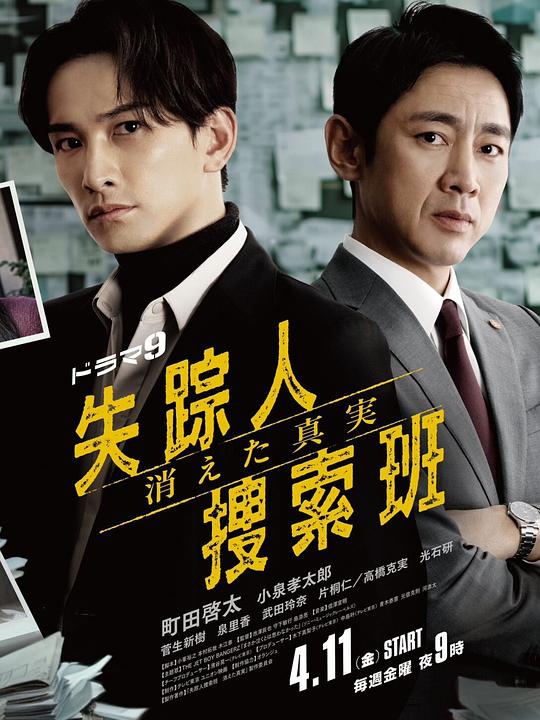 91精品《失踪者搜寻组 消失的真相 失踪人捜索班 消えた真実》免费在线观看