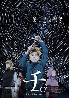 91精品福利视频《地:关于地球的运动 チ。―地球の運動について―》免费在线观看