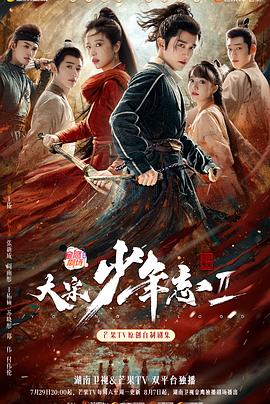 91精品福利视频《大宋少年志2》免费在线观看