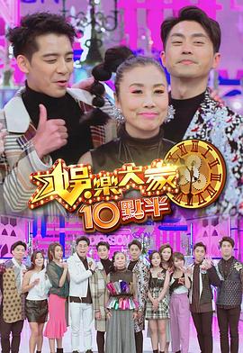 91精品福利视频《娛樂大家10點半》免费在线观看