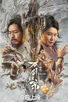 91福利社《蜀山传：万剑归宗》免费在线观看