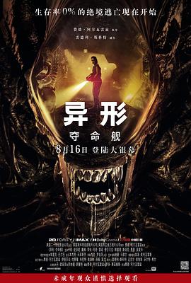 91精品《异形：夺命舰 Alien: Romulus》免费在线观看