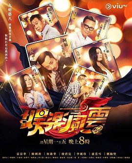 91精品福利视频《娱乐风云》免费在线观看