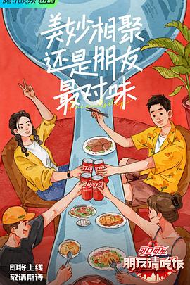 91精品福利视频《朋友请吃饭》免费在线观看