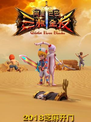 91精品福利视频《阿里巴巴三根金发》免费在线观看