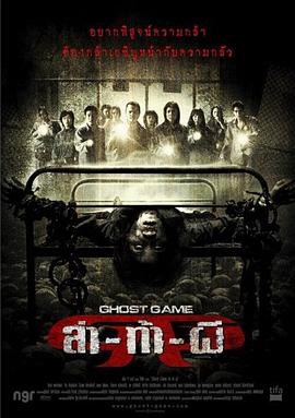 91精品福利视频《Ghost Game之生还者[电影解说]》免费在线观看