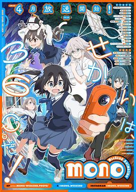 91福利社《mono女孩 mono》免费在线观看