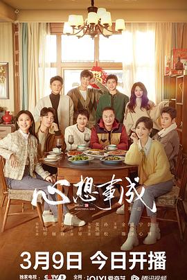 91精品福利视频《心想事成》免费在线观看