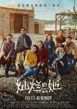 91精品《灿烂的她》免费在线观看