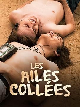 91精品福利视频《束缚之翼 Les ailes collées》免费在线观看