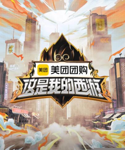 91精品福利视频《这是我的西游》免费在线观看