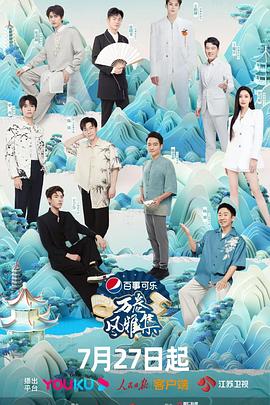 91精品《万卷风雅集》免费在线观看