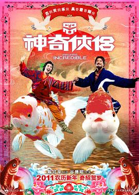 91福利社《神奇侠侣》免费在线观看